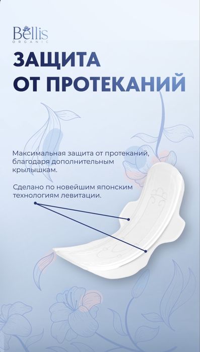 Bellis прокладки
