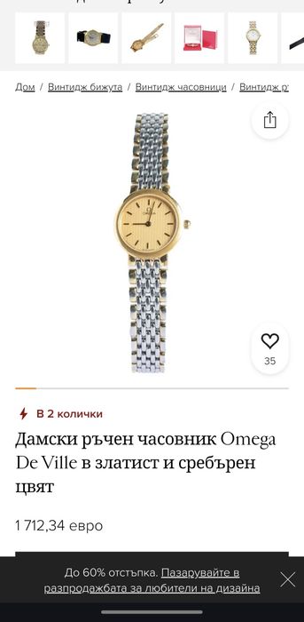 Продавам позлатен дамски часовник Omega