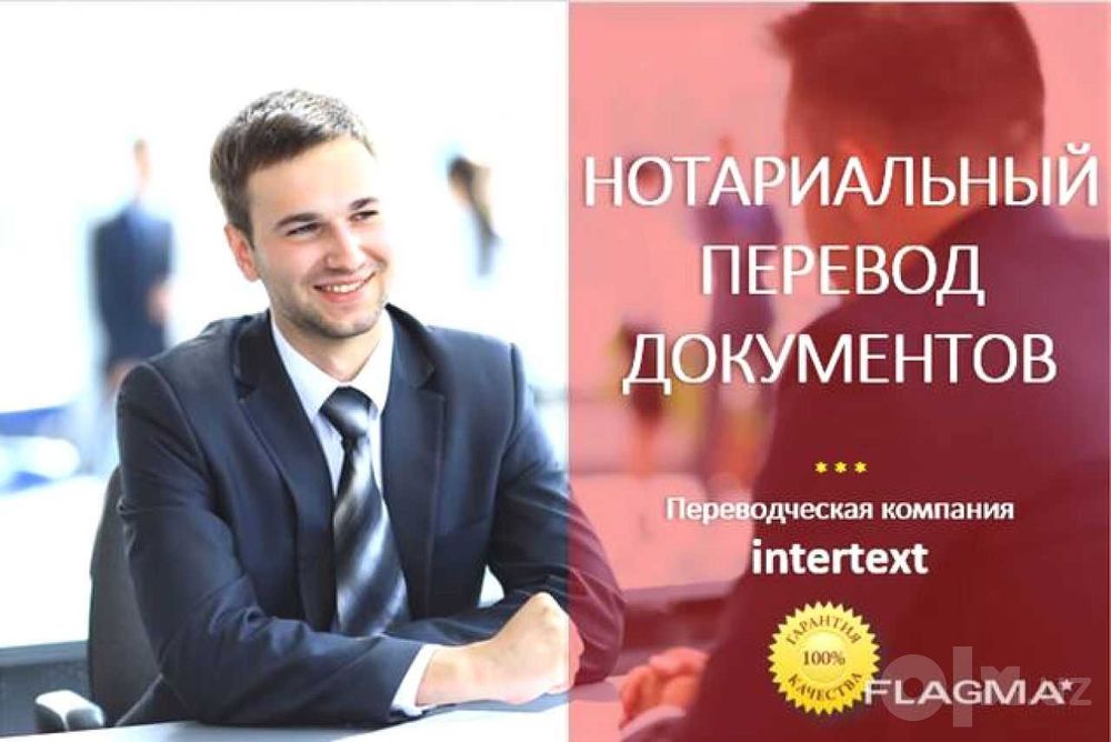 Лингвистическое сопровождение сделок и переговоров — Бюро INTERTEXT
