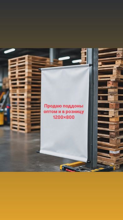 Поддоны оптом и в розницу