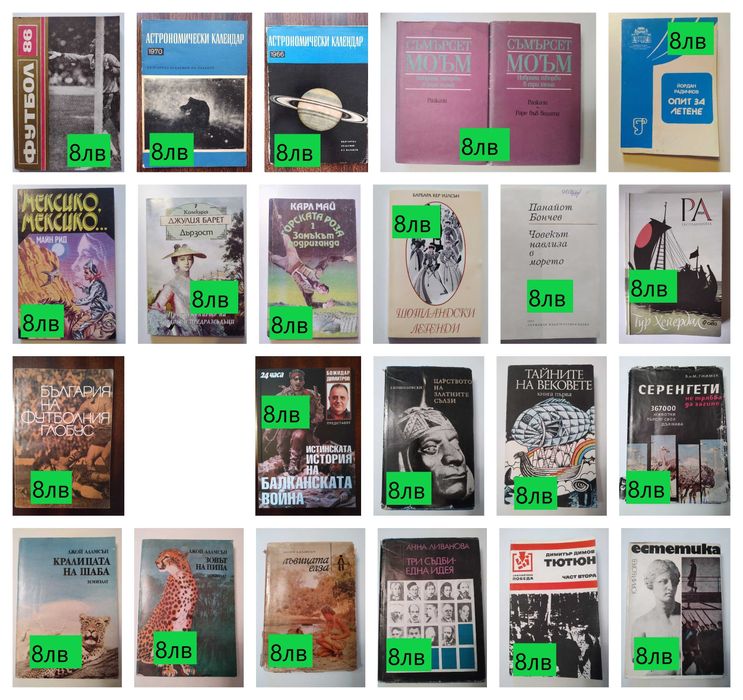 Книги - разпродажба част 2