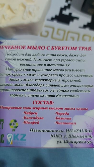 Травяное  шунгитовое  мыло