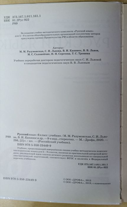 Учебники 6 класс Школа России