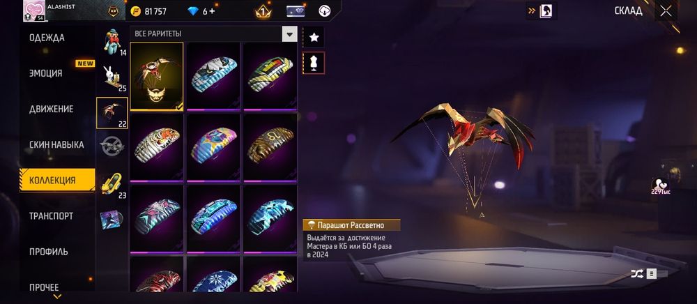 СРОЧНО продам олд Free Fire аккаунт