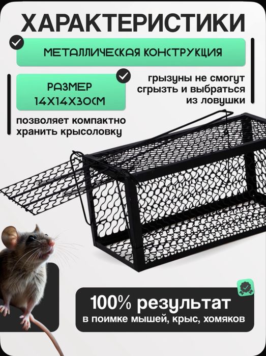 Гуманная мышеловка крысоловка