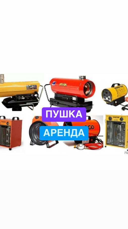 Аренда электрической пушки Аренда электрической пушки