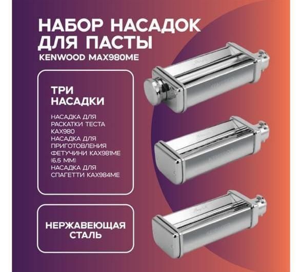 Продам Кенвуд кухонный набор