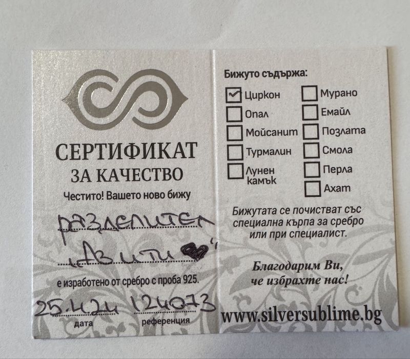 Сребърен стопер за гривна