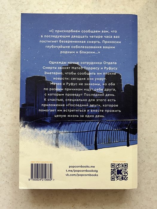 Книга «В конце они оба умрут»