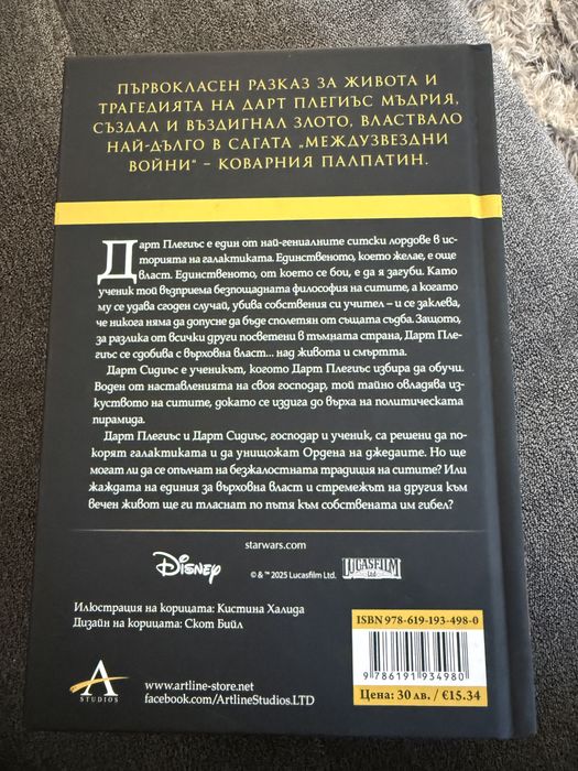 Star Wars- Дарт Плегиъс
