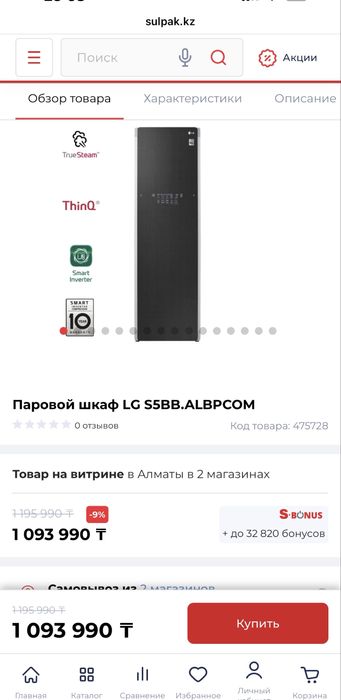 Паровой шкаф LGS5BB