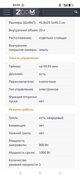 Микроволновая печь