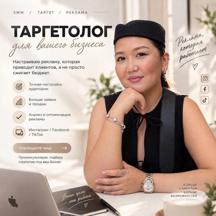 Таргетированная реклама