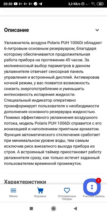 Увлажнитель воздуха Рolaris