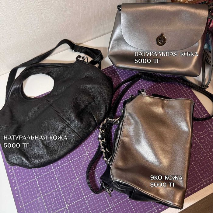 Сумки из натуральной и эко кожи