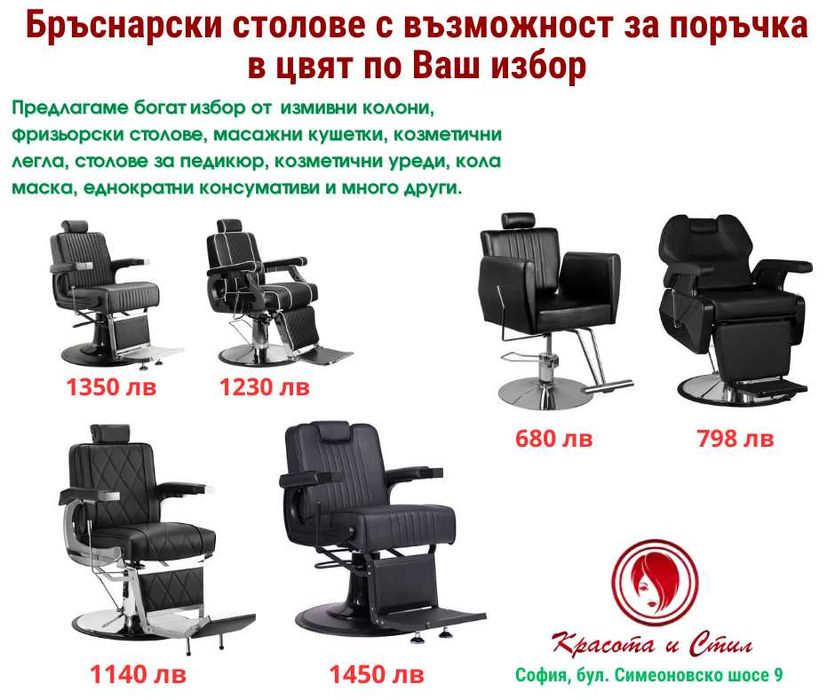 Фризьорски бръснарски столове Фризьорско Козметично Оборудване кушетки