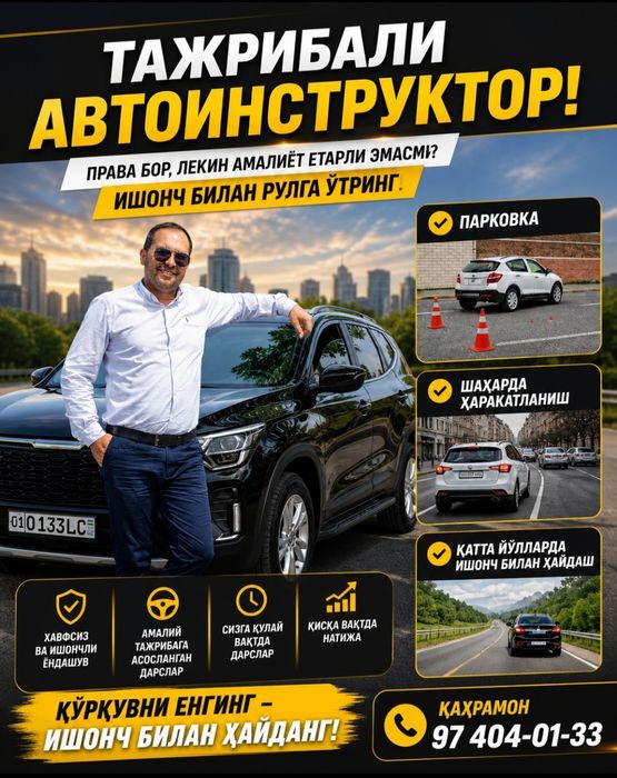 Инструктор по вождению на треккере