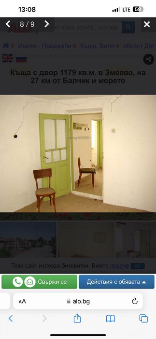 СПЕШНО! Къща с двор 1179 кв.м в с. Змеево – 14 500 €