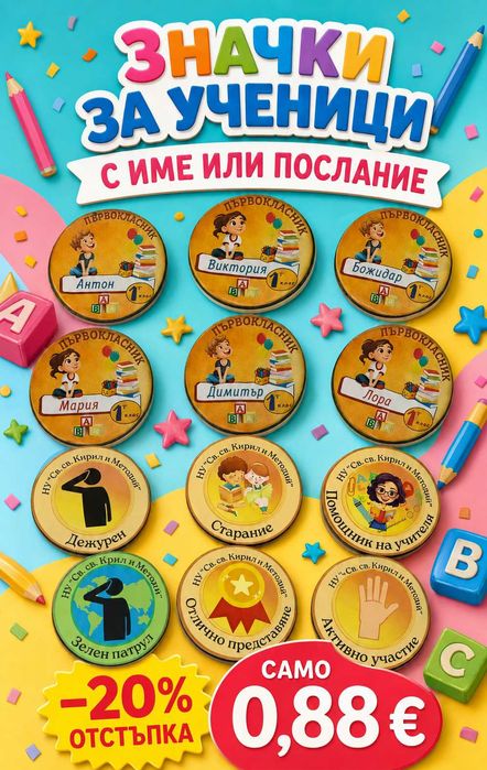 Ученически аксесоари