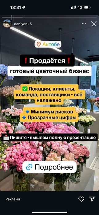 Продажа цветочного салона