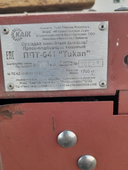 Продаётся тюковый пресс-подборщик ППТ-041 «Тюкан».