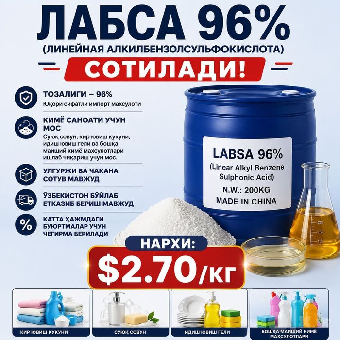 Labsa va sles. Лабса 96% слес 70%