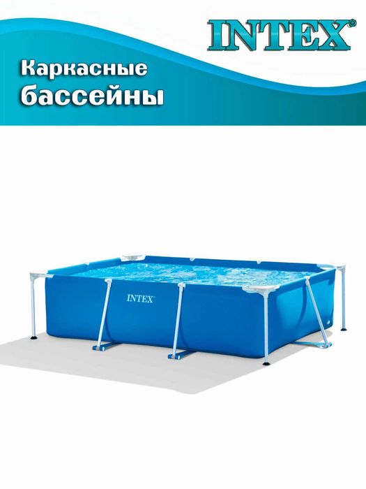 Бассейн каркасный Intex "RECTANGULAR", 28270, 220x150x60 см