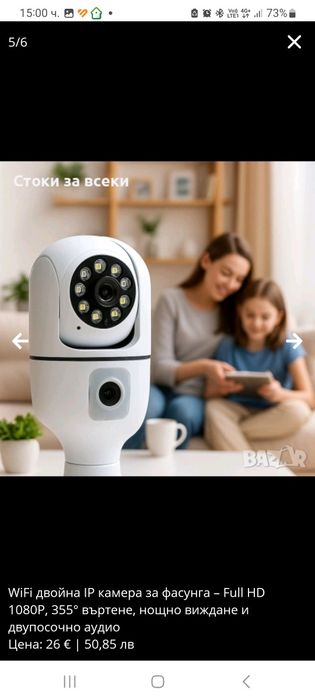 WiFi двойна IP камера за фасунга – Full HD 1080P, 355° въртене, нощно