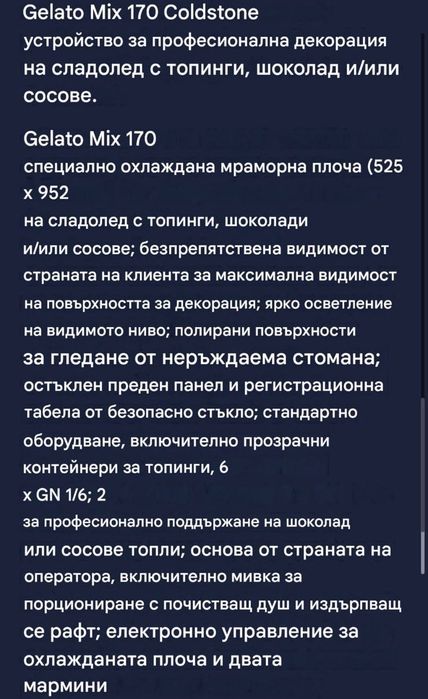 Професионални Gelato Mix 170 Coldstone витрини – 2 бр.