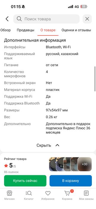 Алиса мини с подпиской