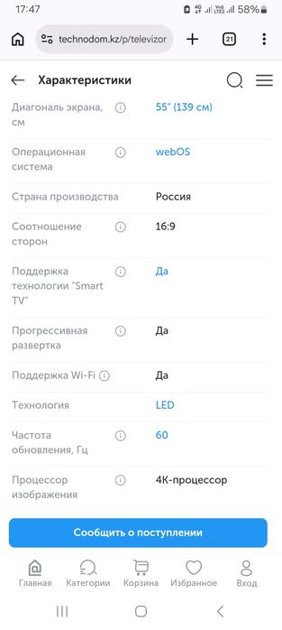 Телевизор LG 55 диогнал