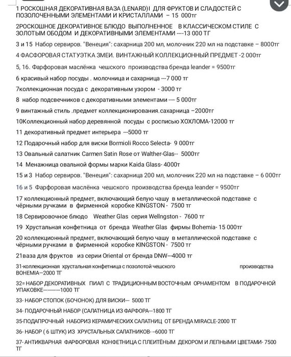 Посуда резная            .