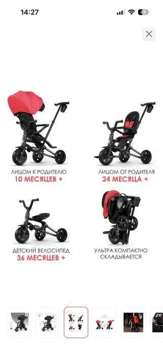 Трехколесный велосипед