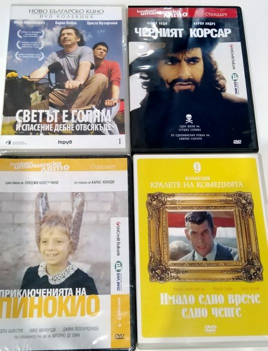 DVD филми в кутии, различни жанрове