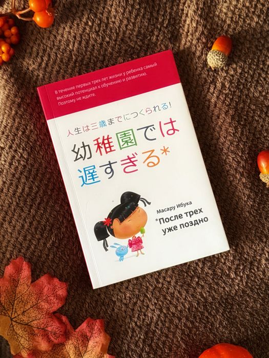 Книга «После 3 уже поздно»