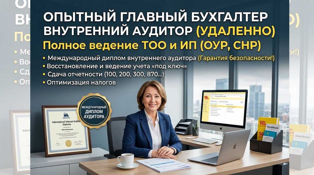 Услуги бухгалтера