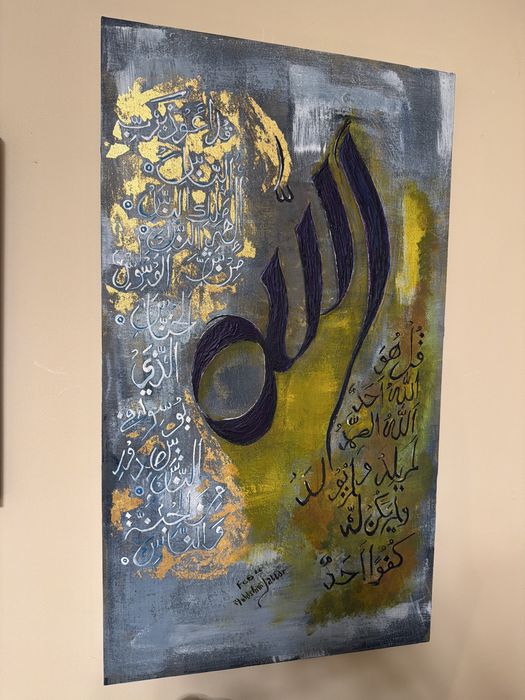 Картина с именем Аллаха и сурами «Аль-Ихлас» и «Аль-Фаляк».