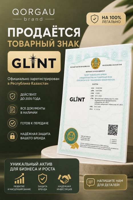Продам товарный знак