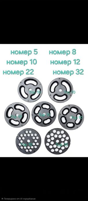Решетки и ножове за месомелачки месо къйма