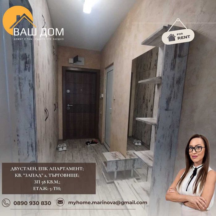 Дава се под наем Двустаен апартамент в Търговище, Запад 2 - 58 кв.м за 280.5 € - Снимка #8