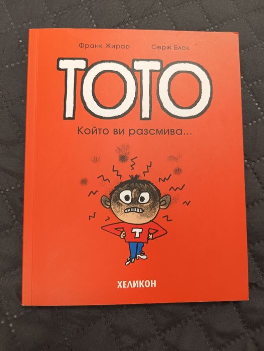 Детски книги в перфектно състояние - Дръндьо, Пазителят на фенера