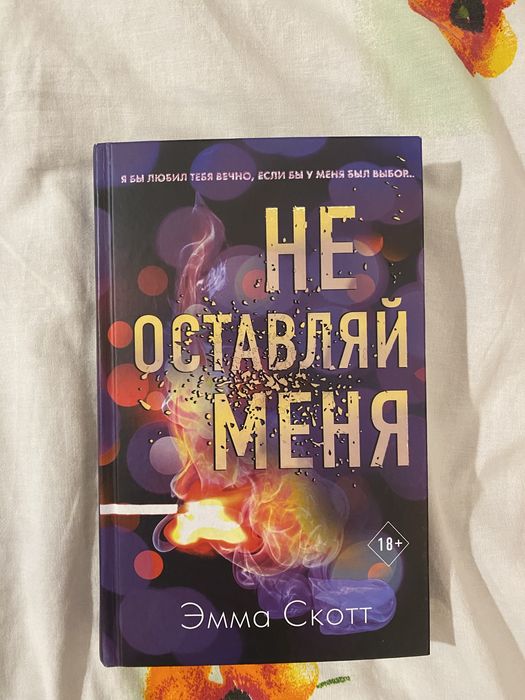 Дилогия книг Эммы Скотт