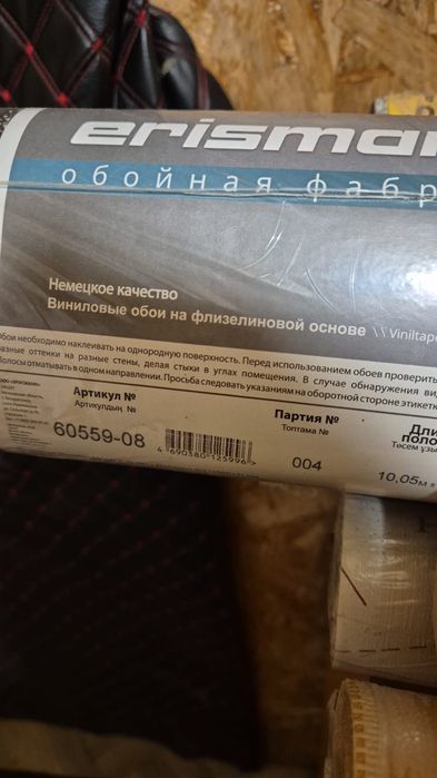Обои флизилиновые.