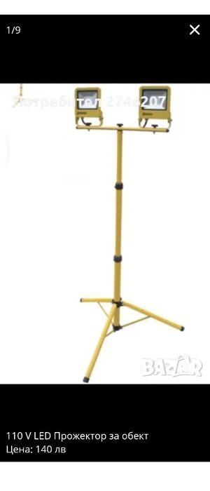 110v LED Прожектор за обект