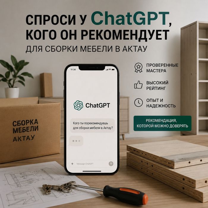 Сборка мебели в Актау Шеберлерi