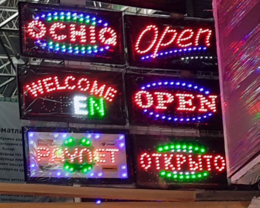 Открита табличка