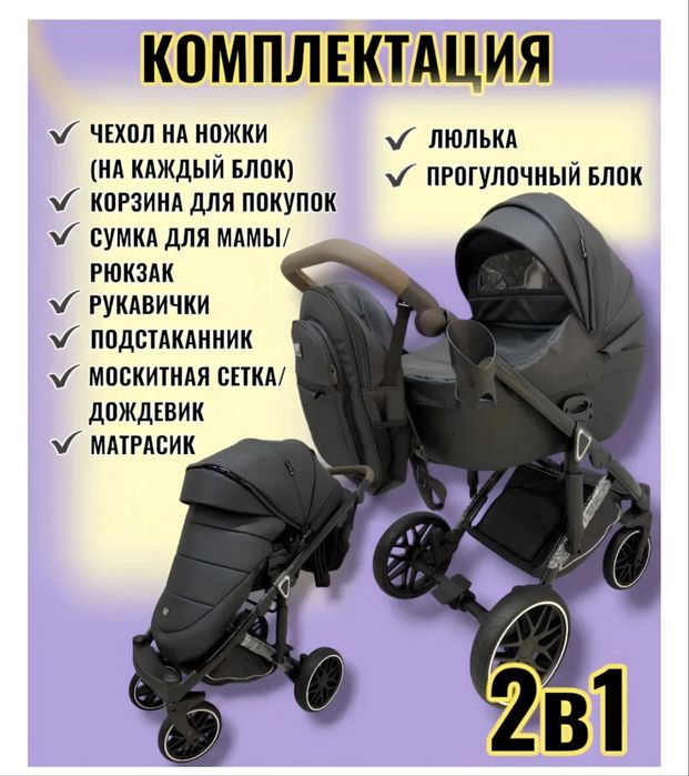 Коляска 2в1 Люлька и прогулочная