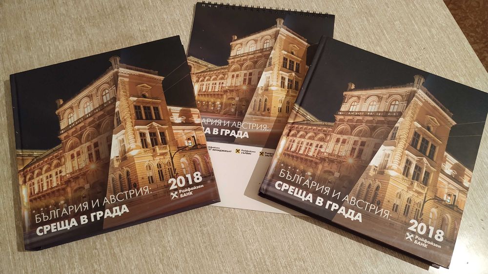 Два тефтера и календар - Райфайзенбанк 2018