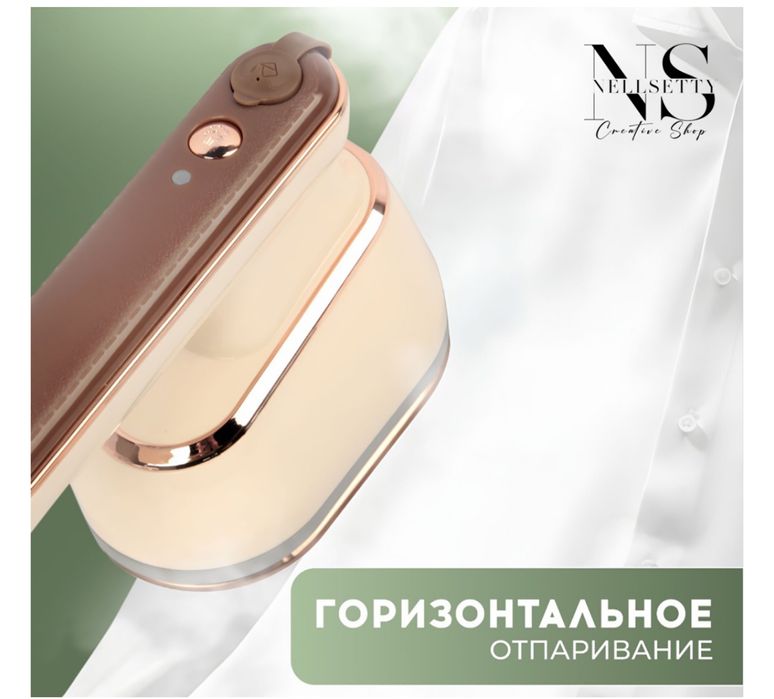 Отпариватель ручной