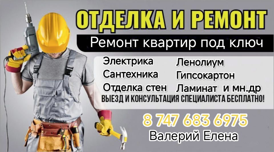 Ремонт и отделка квартиры